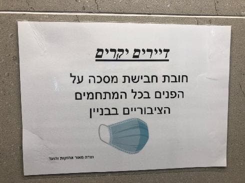 שמירה על הבריאות בבנייני מגורים