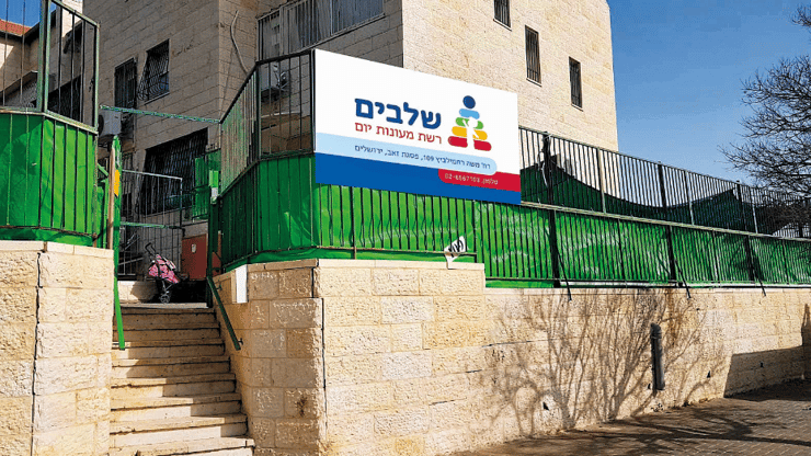 מעון 'שלבים'. 130 הורים חתמו על עצומה 