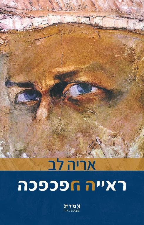 כריכת הספר