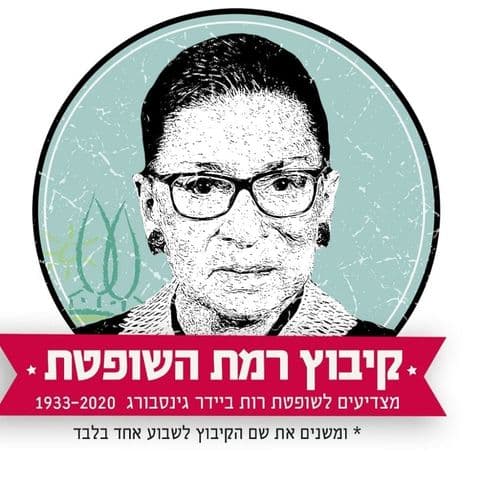 הכרזה לזכרה של השופטת
