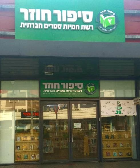סיפור חוזר עפולה