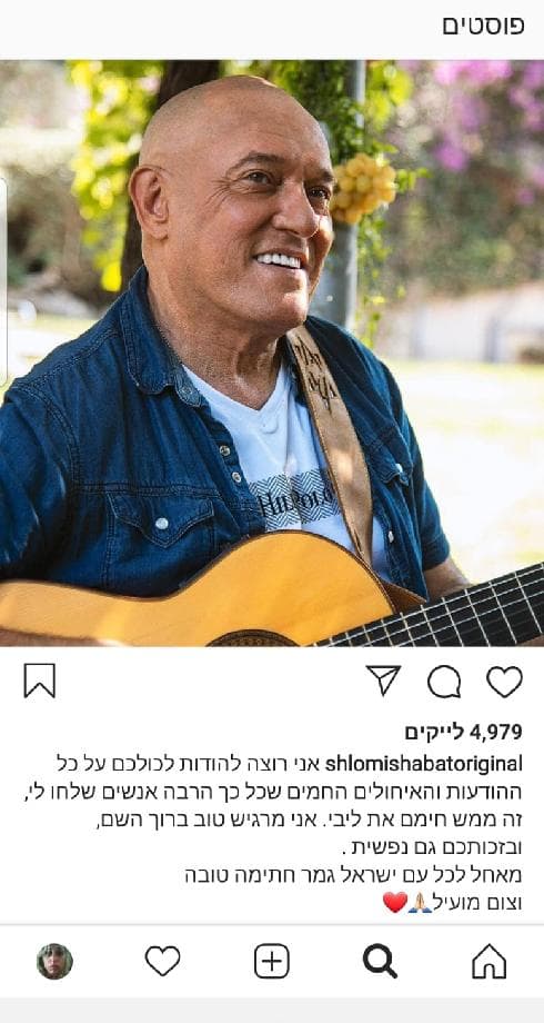 עמוד האינסטגרם של שלומי שבת
