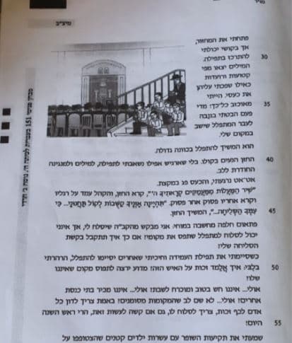 התכנים שהועברו לתלמידים בחולון