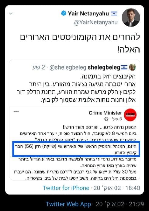 הציוץ של יאיר נתניהו (צילום מסך: באדיבות התנועה הקיבוצית) הציוץ של יאיר נתניהו