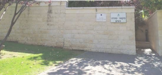 מקווה במודיעין
