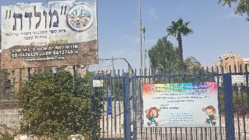 בית ספר מולדת באר שבע בית ספר מולדת באר שבע