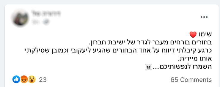 מזהירים את השכנים