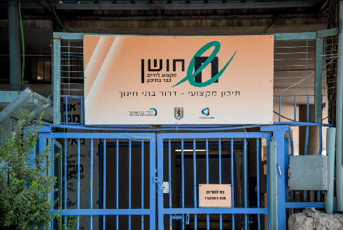 בית הספר "חושן"