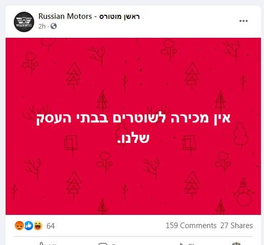 הפוסט שעורר סערה