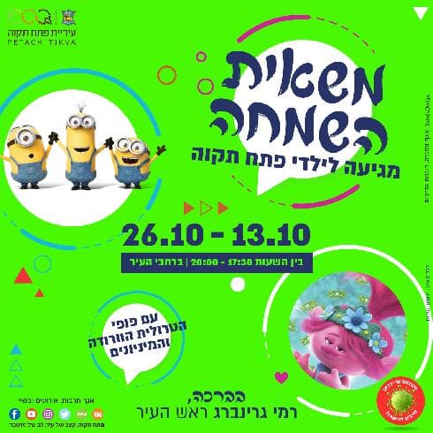 משאית השמחה פתח תקוה (צילום: דוברות עיריית פתח תקוה) משאית השמחה פתח תקוה
