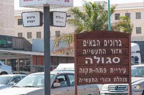 אזור התעשייה סגולה