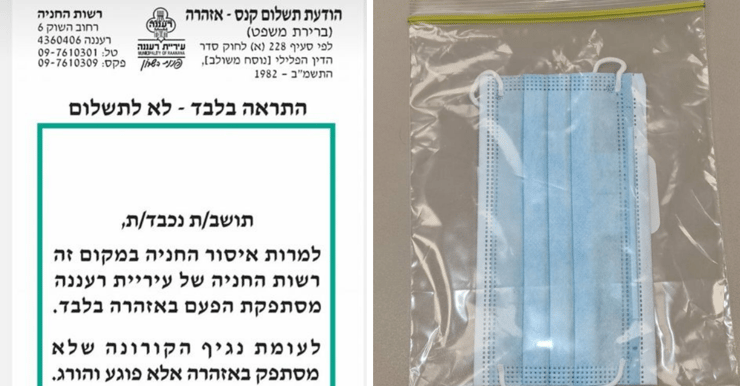 קנס ומסכה במקום דוח