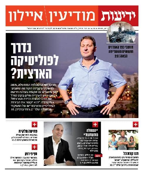 כותרות סוף השבוע