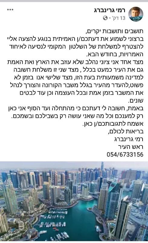 הפוסט של גרינברג