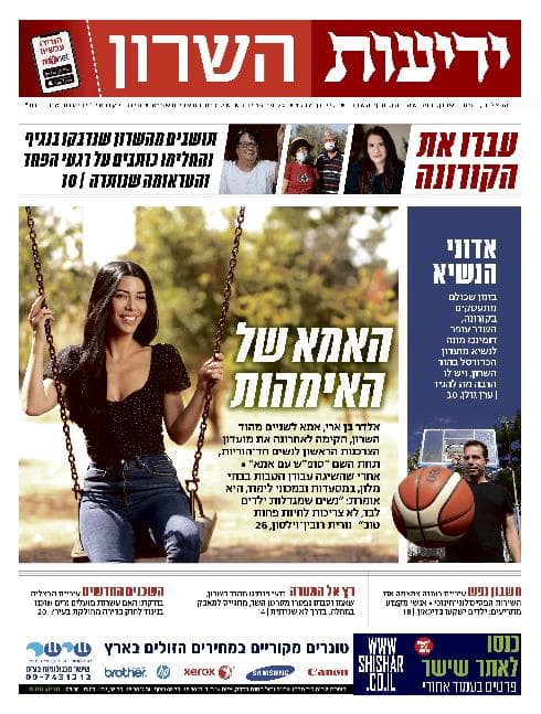 כותרות סוף השבוע