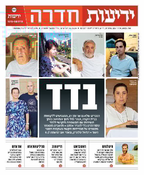 כותרות סוף השבוע