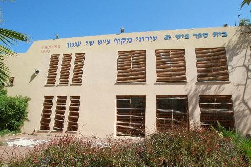בית ספר ש"י עגנון