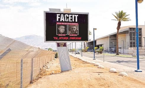 שלט החוצות שהוצב באילת  