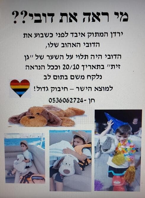 מי ראה את דובי?