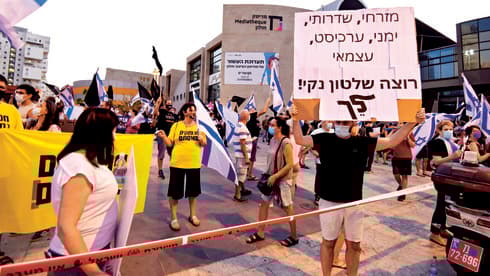 מפגינים בחולון