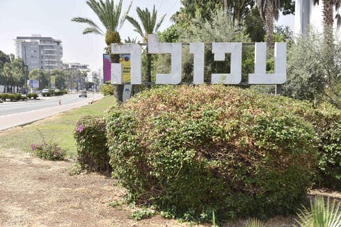 שלט עפולה