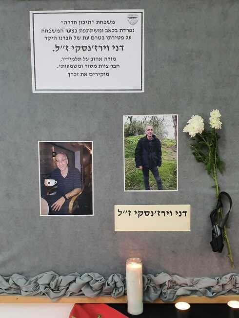 פינת ההנצחה לזכר דני וירז'נסקי