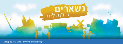 נשארים בירושלים