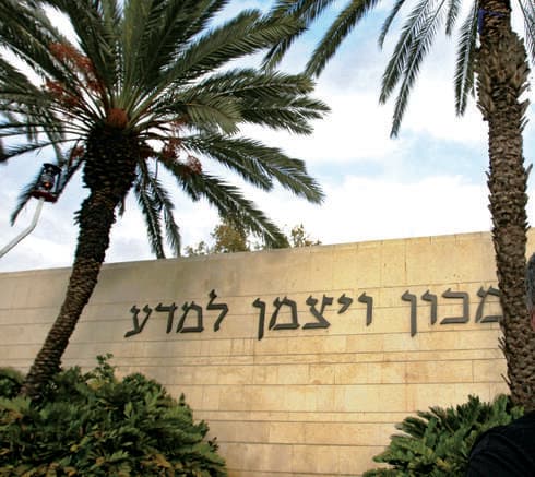מכון ויצמן