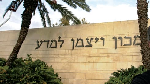 מכון ויצמן