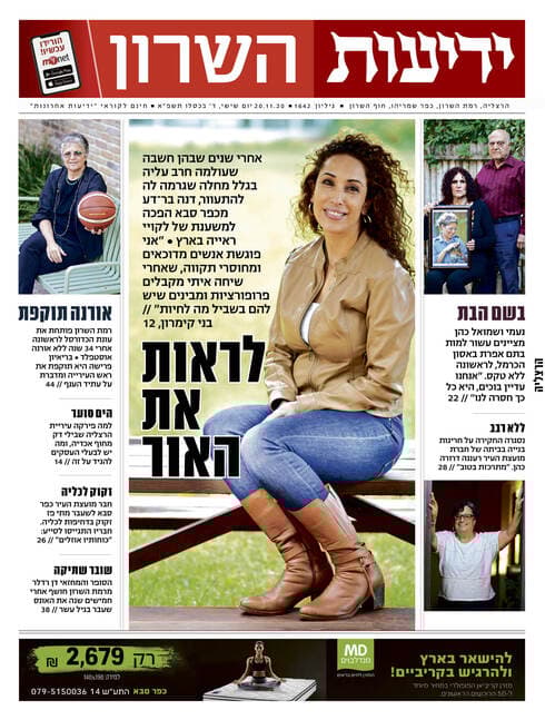 שער 'ידיעות השרון'
