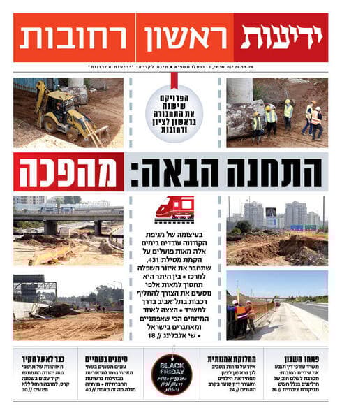 שער 'ידיעות ראשון-רחובות'