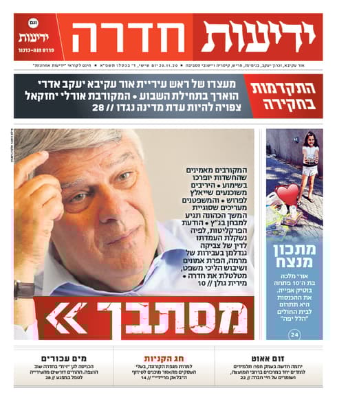 שער 'ידיעות חדרה'