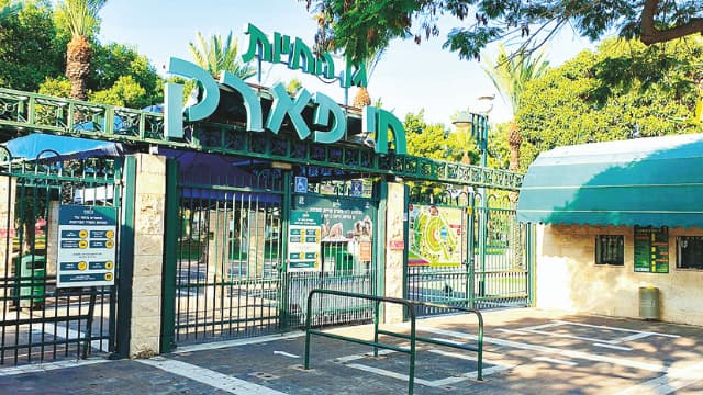 "גן ציבורי מיוחד". החי פארק 