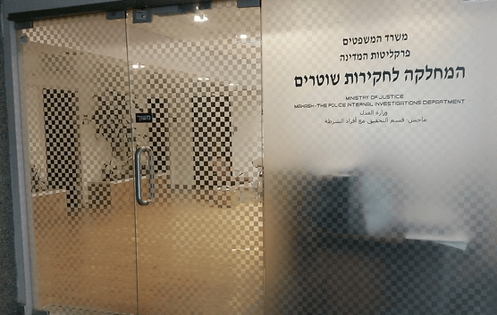 המחלקה לחקירות שוטרים