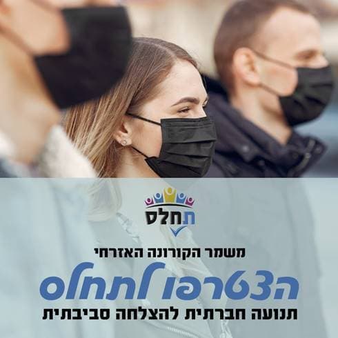 תחלס פתח תקוה