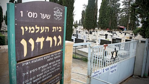 בית עלמין גורדון
