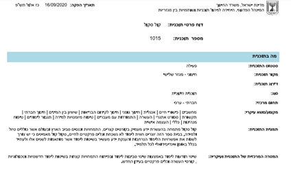 תוכנית קול סקול