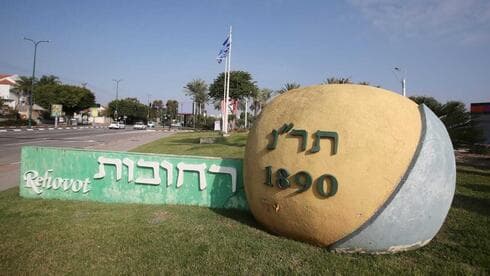 נדל"ן ברחובות