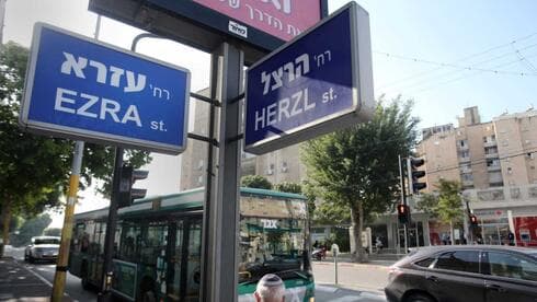 רחוב הרצל פינת עזרא, מרכז רחובות