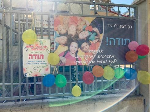 מודים למורים בסמינלסקי