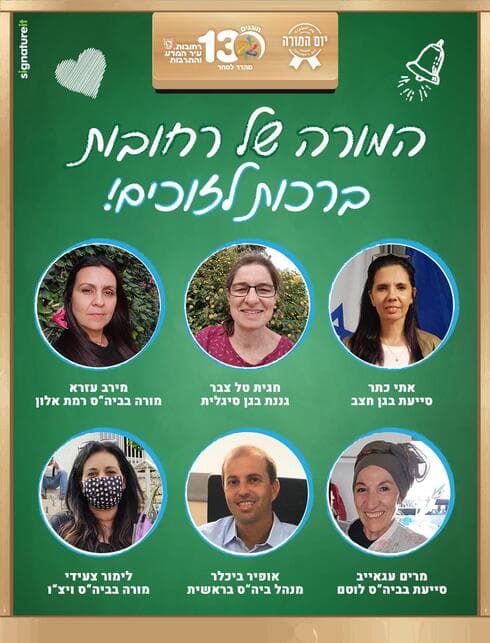המורים הזוכים