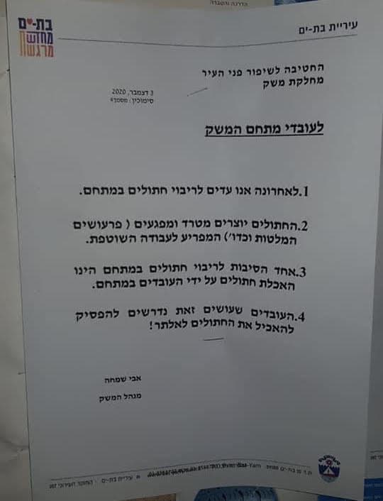 המכתב שפורסם