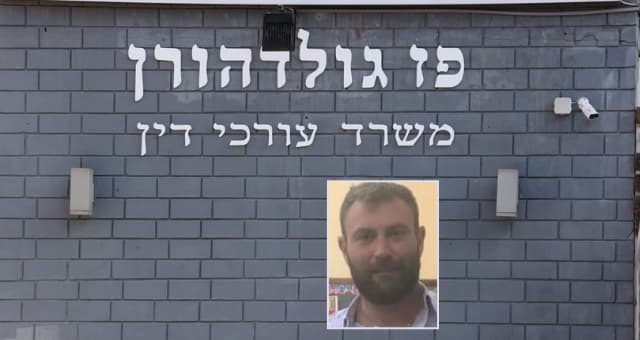 משרדו של עו"ד פז גולדהורן