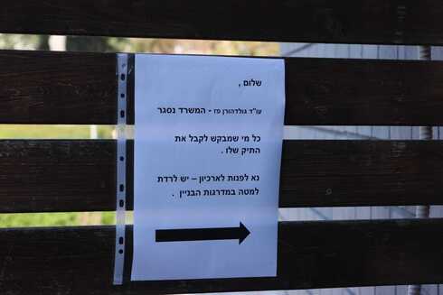 משרדו של עו"ד פז גולדהורן