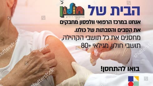 מבצע חיסונים נגד קורונה