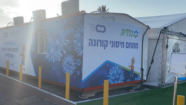 מתחם חיסוני הקורונה בהרצליה