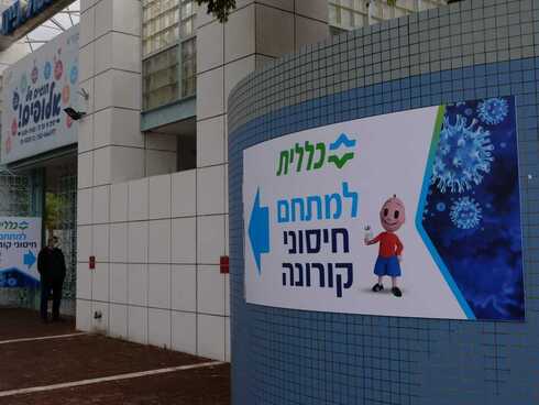 מבצע החיסונים בבת ים