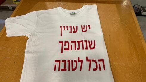 החולצה שחשף גיא דיין לאחר כיבוש השער (צילום: פרטי) החולצה שחשף גיא דיין לאחר כיבוש השער
