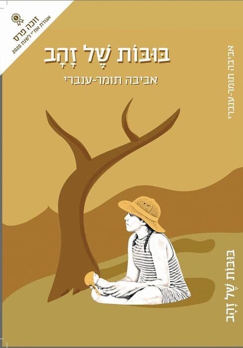 עטיפת הספר