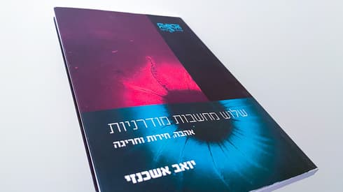 הספר (צילום: mynet) הספר